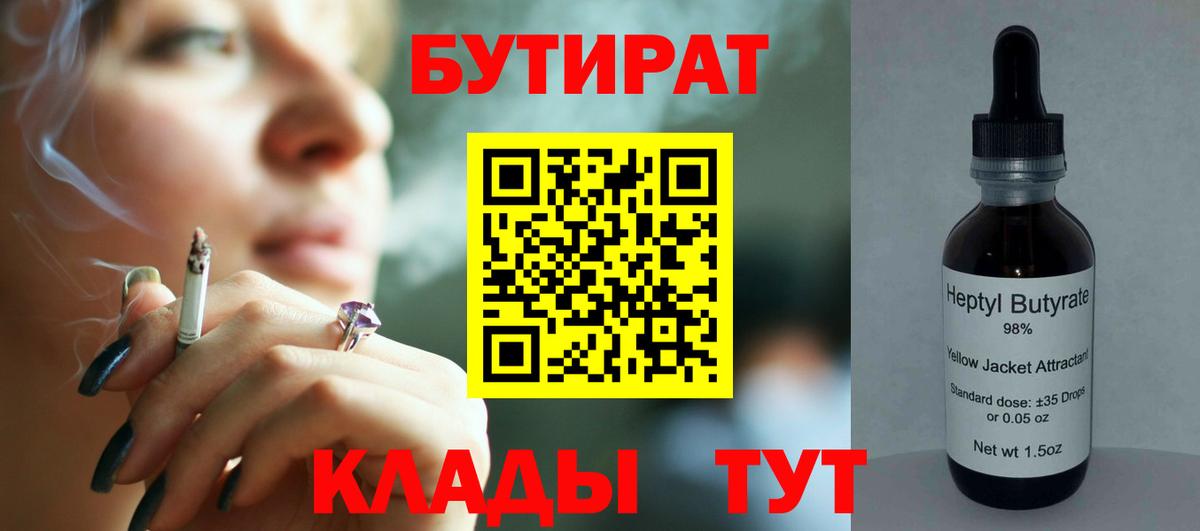 БУТИРАТ GHB Азнакаево