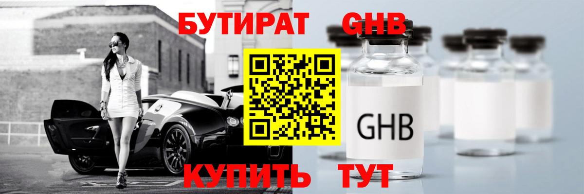 Азнакаево  БУТИРАТ  Вход с VPN  Бутират оксана 