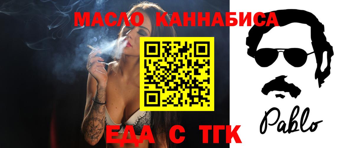 Еда ТГК марихуана  Вход с VPN  Азнакаево 