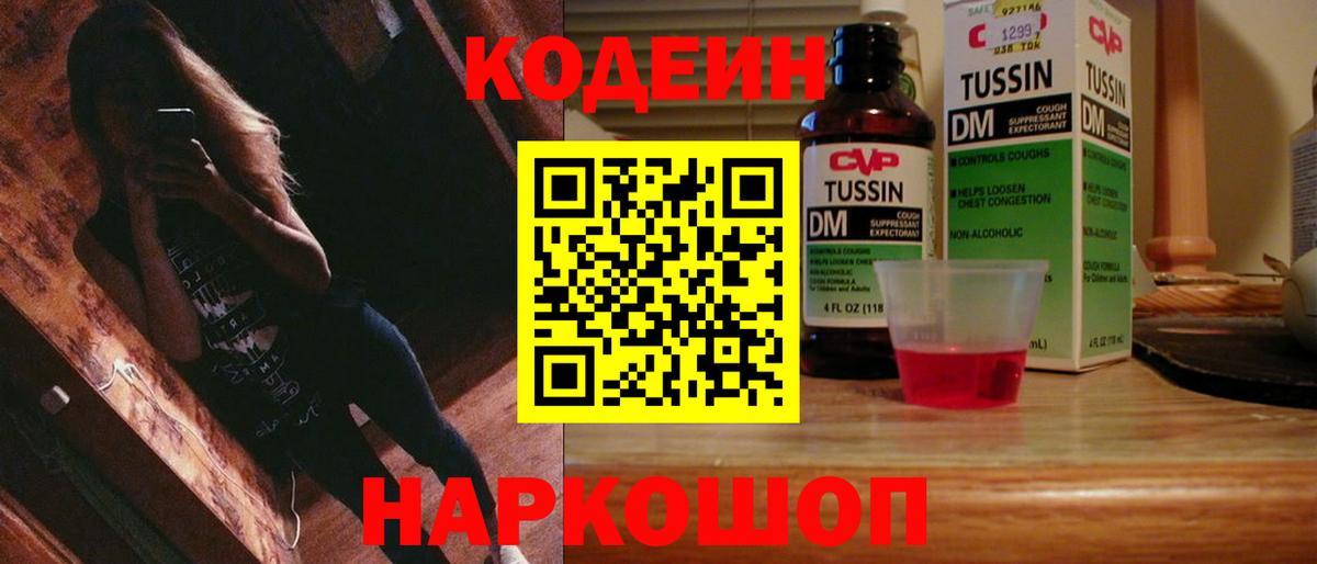Кодеин Purple Drank  Кодеин напиток Lean (лин)  Азнакаево  Вход с VPN 