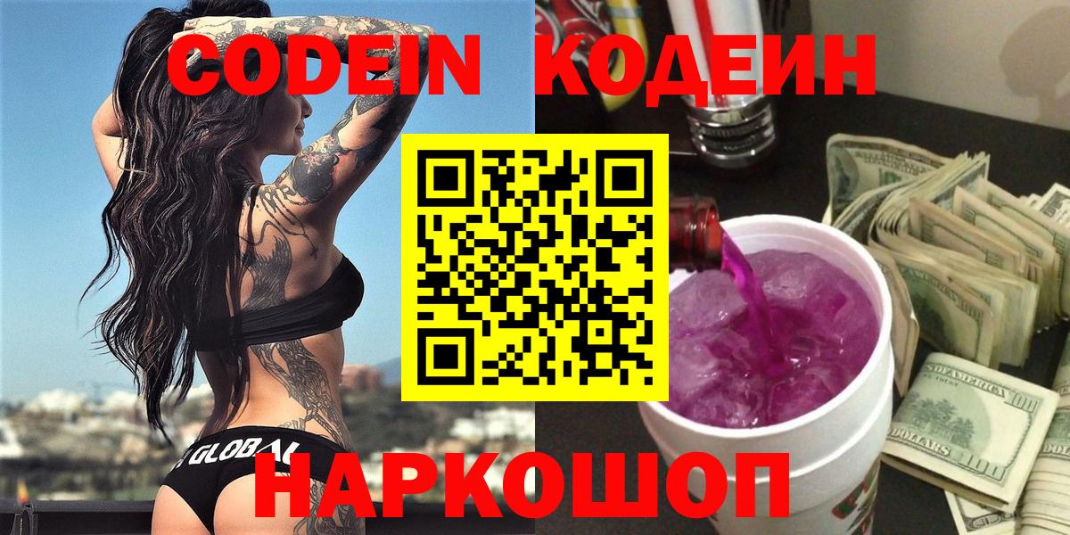 Кодеиновый сироп Lean Purple Drank Азнакаево
