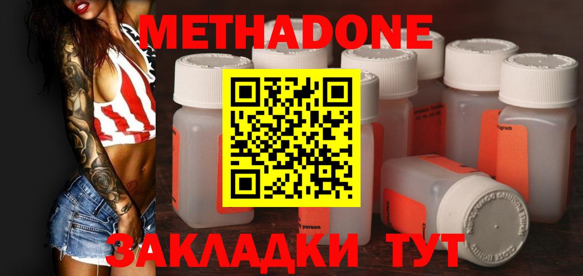 Метадон methadone  МЕТАДОН мёд  Вход с VPN  Азнакаево 