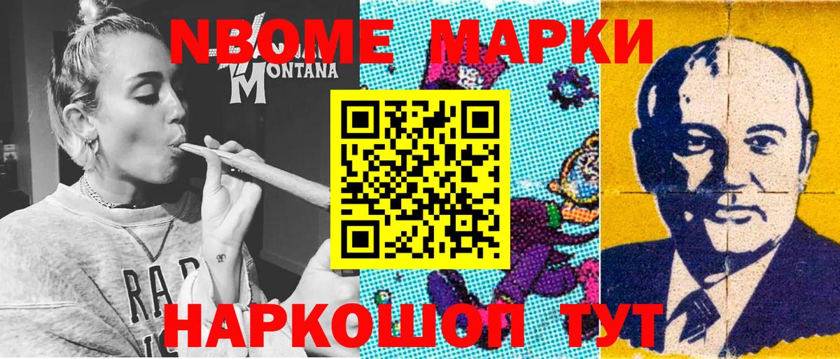 Марки N-bome 1,5мг Азнакаево